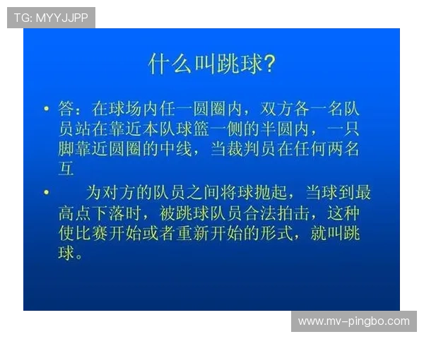 篮球裁判在实际比赛中执行争球判定规则的详细解析